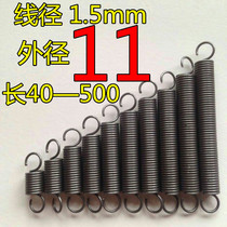 Spot with hook tension spring stretch tension spring wire diameter 1 5mm outer diameter 11 length 40-500 Size length Qi