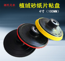 4 INCH FLOCKING SANDPAPER sheet STICKY plate ANGLE GRINDER THICK AND THIN suction CUP grinding plate SELF-ADHESIVE POLISHING PLATE 100MM