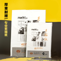  Mary sketch paper gouache paper 8K sketch paper art painting book for primary school students 4K lead painting paper painting paper wholesale