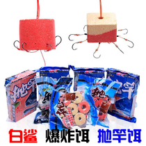 White shark bait explosive hook bait bait sea pole throwing Rod bait bran cake bait bait spring hook plate hook brick bait block bait