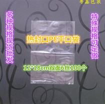 12 * 18cm double-sided 6-wire flat pocket plastic bag heat-sealing bag whole new material transparent product packaging bag 100