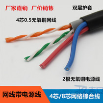4-core oxygen-free copper outdoor network cable with power supply integrated cable network monitoring integrated line 300 meters