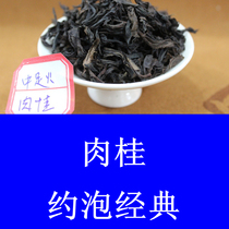 (Charm cinnamon tea) 500g Wuyi rock tea bulk flower fruit cinnamon fragrant Dahongpao narcissus oolong tea