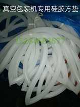 Vacuum machine upper cover sealing ring packaging machine studio gasket 16*16 integrated molding can be customized food grade