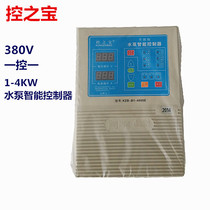Control treasure three-phase water pump intelligent controller phase missing no-load overload control cabinet water level KZB-B1-4000E