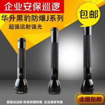 Huasheng Black Panther Explosion - proof Flash Flash Light High Light for Home Battery Gas Station No. 1