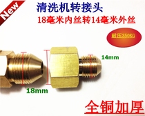 Black cat ou sai te washing machine washing machine high pressure go transition joint 18mm wire 14mm wire