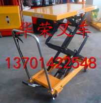 Huarong forklift 350KG 1 3 meters hydraulic platform car) hand push platform car)lifting car Hydraulic tool car