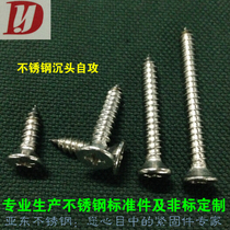 Stainless steel countersunk head self-tapping screw flat head self-tapping screw M3 9*9 5-13-16-22-25-32-35