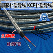 Shielded compensation wire KCP 2*1 5 2*1 0 Compensation wire outer band shielded stainless steel metal mesh