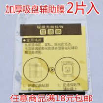 Thickened suction cup auxiliary paste white wall paper Mosaic pattern tile auxiliary film Electrostatic suction film 5 packs of 10 pieces