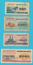 Hunan Province allocates 4 full grain tickets in 1969