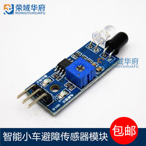 Intelligent car obstacle avoidance sensor module infrared to tube tracking photoelectric reflection switch module