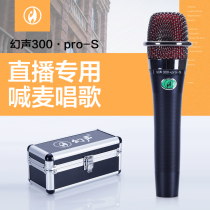 Phantom sound 300Pro-S 26 microphone core is suitable for all sound card aluminum box packaging