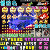 wan an 3DX cars 825 horsepower SSS grade explosion change 7-250000 explosion star Old R KPGC10 Ares