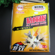 A pack of 10 Jiaxin sticky fly board sticky fly paper high-tech formula to lure flies and destroy flies