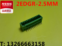 2EDGR-2 5mm spring plug plug terminal block 2 5 pitch curved pin