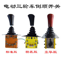 Electric tricycle four-wheeler sightseeing car pull blank shift gear shift reverse gear complete accessories