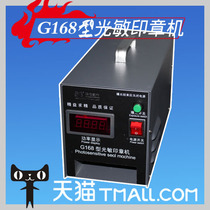 Painted sky G168 type photosensitive engraving machine High-end small seal machine Three-tube portrait portrait wedding special photosensitive machine customization
