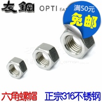 A4-80 316 stainless steel hexagonal nut screw cap M2M3M4M5M6M8M10M12M16M20M24