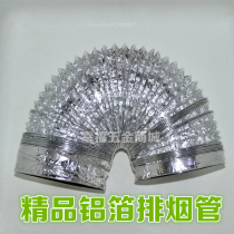 Fine aluminum foil pipe Hood exhaust pipe check valve connecting pipe Ventilation pipe Flue exhaust expansion pipe 160150