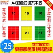 Color slitting a4 self-adhesive label printing paper laser inkjet printing paper self-adhesive label sticker