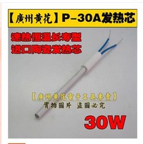 guang zhou huang hua P-20A P-30A P-40A P-50A internal heated soldering iron heater 30W 20W
