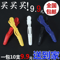 Ten hair clips Professional barber shop long mouth clip fish mouth clip Crocodile clip Hair clip Hot dye partition clip