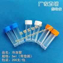 5ml frozen tube freeze storage tube screw mouth plastic vial ink split flat bottom can be vertical with gasket leak-proof