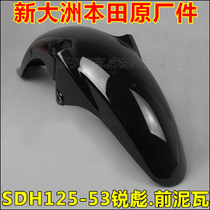Suitable for New Continent Honda Dragon 150-19-21 front mud tile Ruibiao SDH125-53 front fender front tile