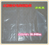 Aquarium transport special square bottom bag large square bag thick fish bag thick fish bag high toughness live packaging transport square bag
