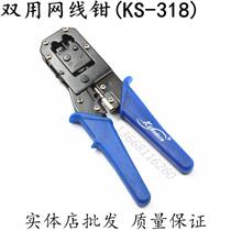 KS-318 dual cable pliers RJ45 network wire pliers wire crimping pliers 8p wire pliers