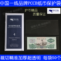PCCB OPP Advanced thickened protective coin bag 4 Number 7 0cm * 16cm * 4c banknote bag