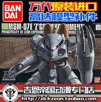 BANDAI BANDAI HGUC 1 144 039 MSM-07E Magic Crab E-type spare parts