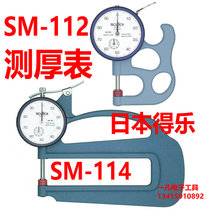 Japan MUSIC TECLOCK SM-112 SM-114 THICKNESS GAUGE THICK GAUGE THICKNESS GAUGE GAUGE LEATHER THICKNESS GAUGE