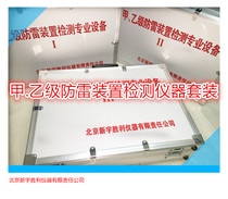 Beijing Xinyu Shengli Instrument A Class B qualification lightning protection detection lightning protection device to detect a full range of instruments