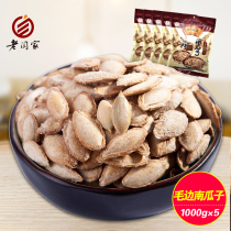 Old Yan family burrs salt baked pumpkin seeds 1000gx5 bags salt baked taste big particles pumpkin seeds fried new goods