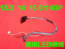 Laptop LCD screen commonly used screen line Notebook LCD LED screen line