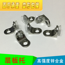 Thickened wardrobe hardware accessories laminated plate support glass support 7-shaped plate support seven-shaped partition nail