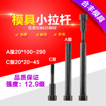 Class 12 9 plastic mold small tie rod a Type 20*100-300mmc type tie rod internal teeth screw 20*20-45mm