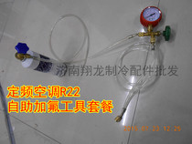 New product self-service fluoridation tool set household fixed frequency air conditioner r22 refrigerant Freon car fluoridation refrigeration