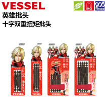 Original dress Japanese VESSEL double torque batch head cross-head double head screwdriver batch head wind