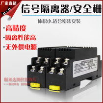 Senlod * Factory direct passive signal isolator safety barrier 4-20MA one in one out one in one out one in two out