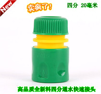 4-point plastic quick connection water quick connector quick plug water pipe high pressure water gun connector accessories quick connector