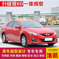 Mazda 6 Ruewing Three-compartment car sealing bar doors dust-proof and soundproof new integrated type delivery control strip