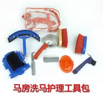 Equestrian equestrian supplies equestrian equipment horse washing care kit Horse cleaning full set