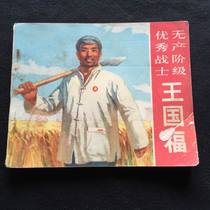 The Kingdom of the Excellent Fighter of the Proletariat -222