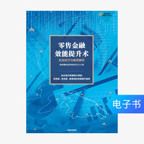 (E-books are sold without refund or change) Retail financial efficiency improvement: practical skills and case analysis.