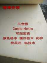 Poplar plywood 2 3 4mm primary color poplar bleached willow peach flower core technology wood packaging box Arts and crafts