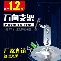 Indoor monitoring special universal small bracket camera bracket 302 bracket security equipment accessories